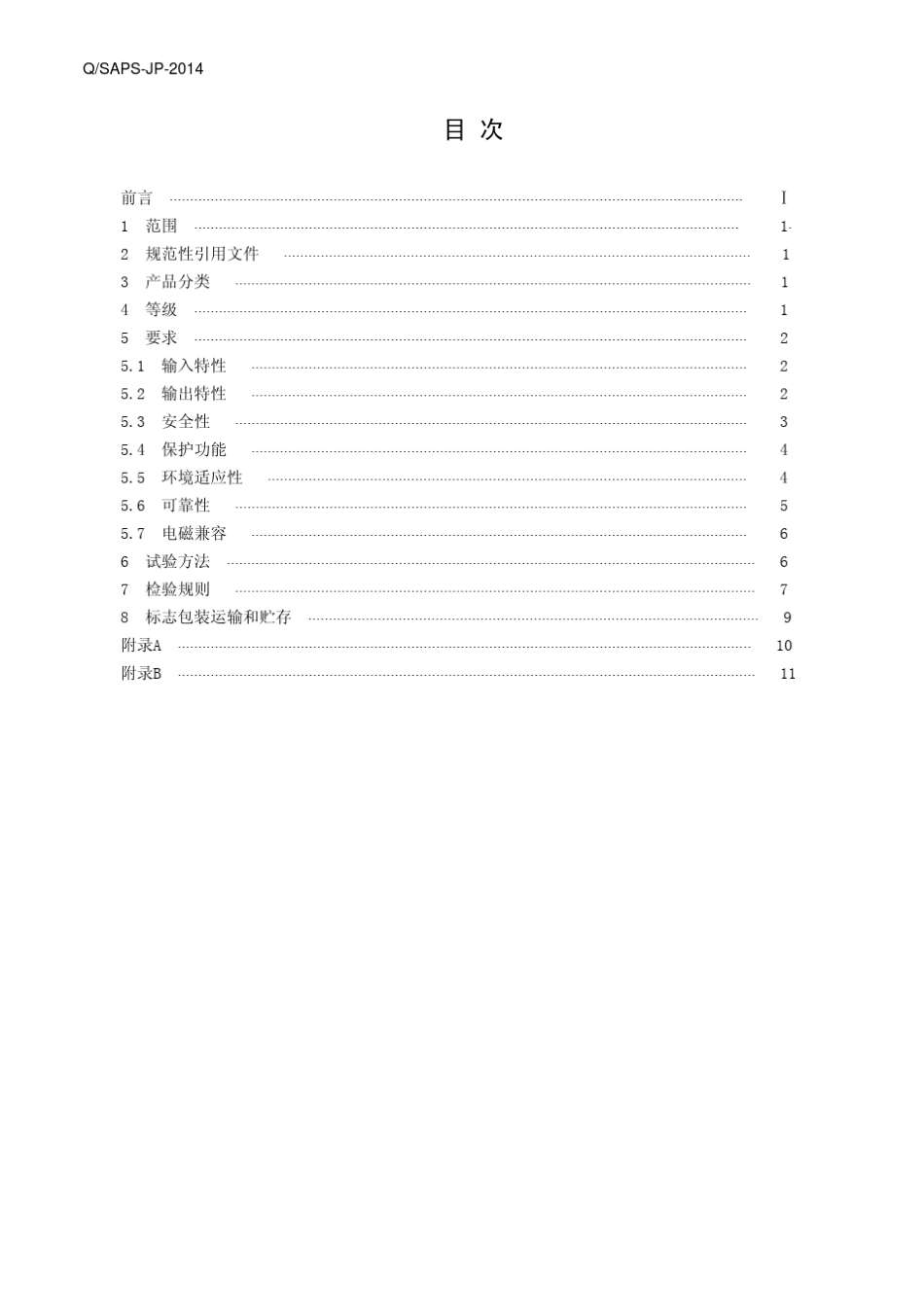 军用模块电源通用规范_第2页