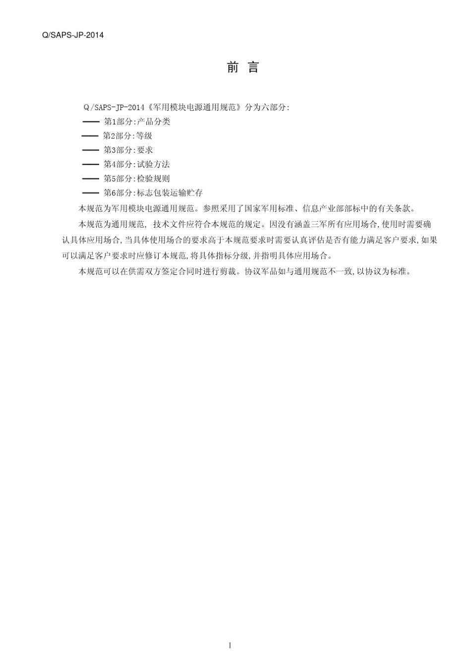 军用模块电源通用规范_第3页