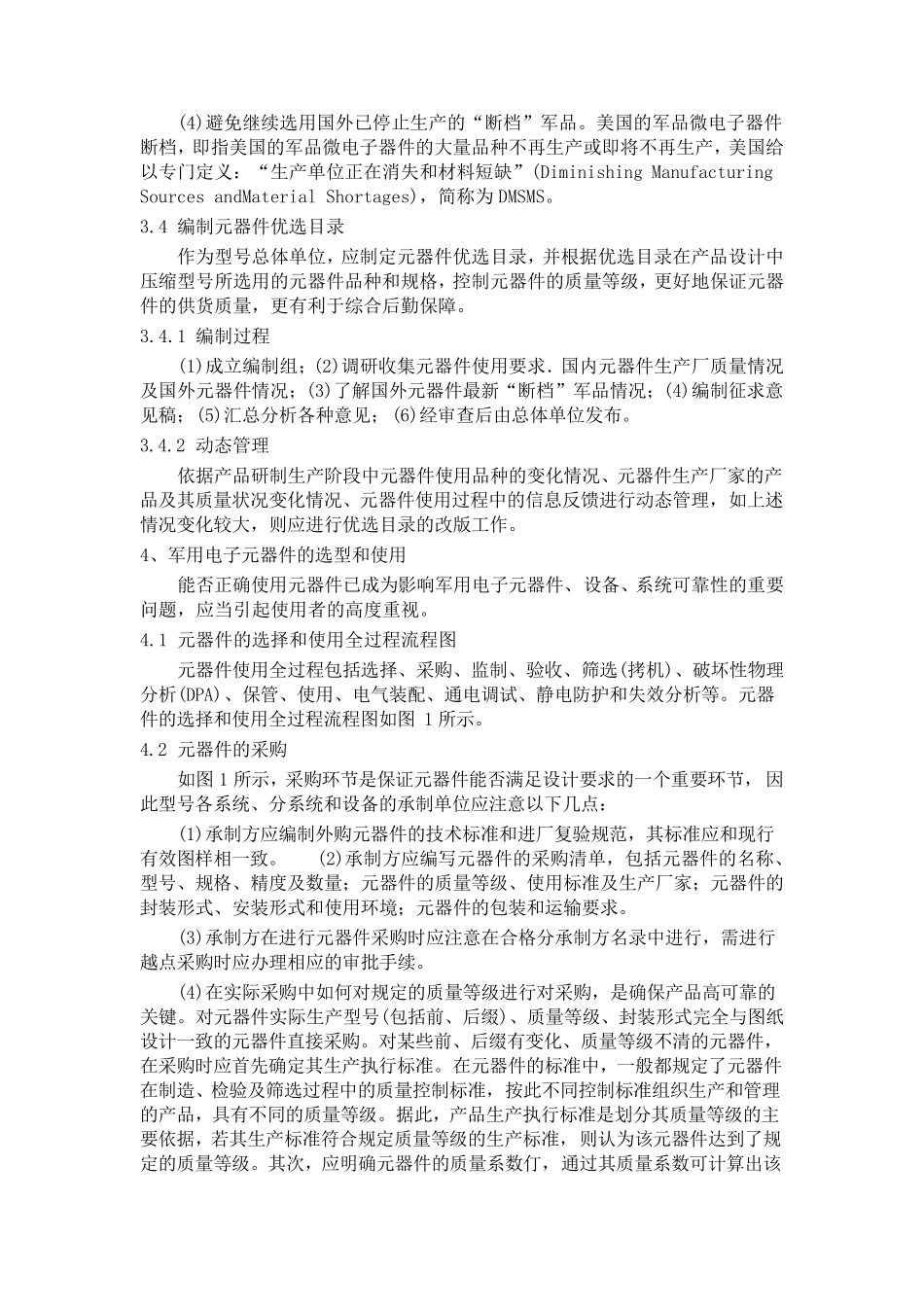 军用电子元器件的选型和应用_第3页