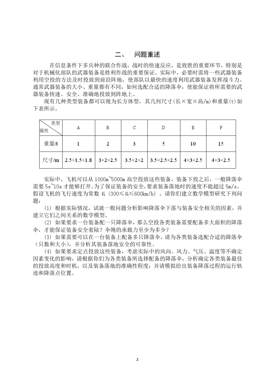 军用装备的定点投放_第2页