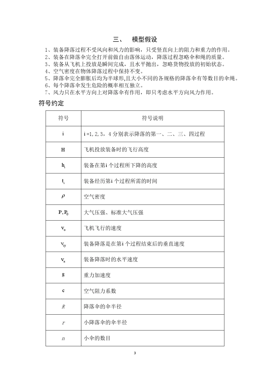 军用装备的定点投放_第3页