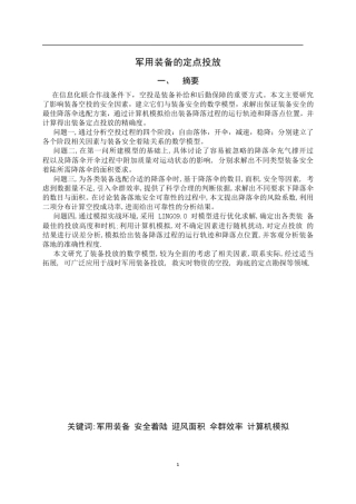 军用装备的定点投放