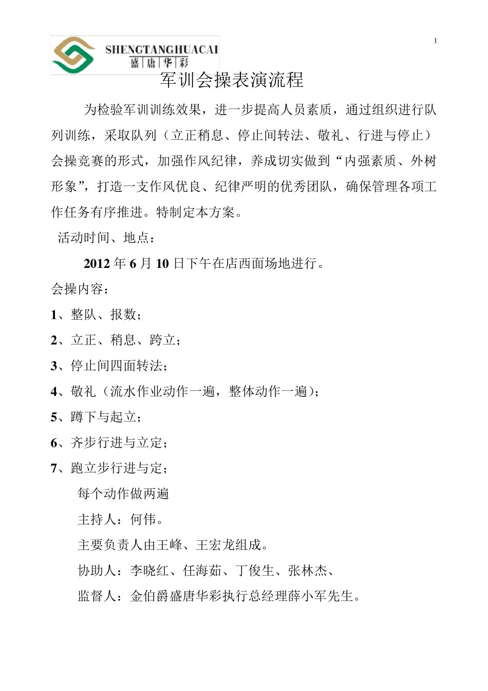 军训会操表演流程_第1页