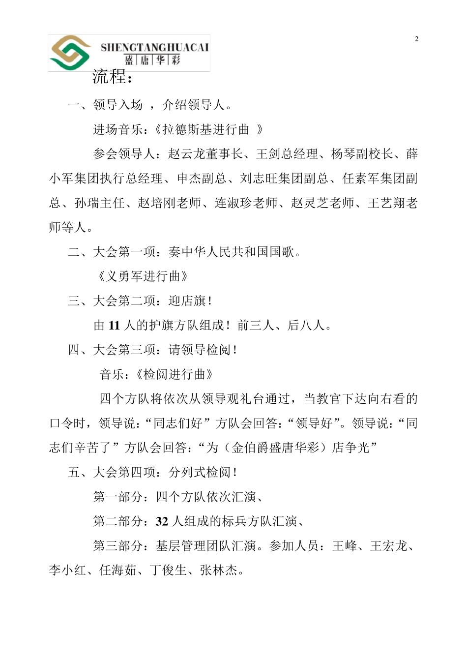 军训会操表演流程_第2页