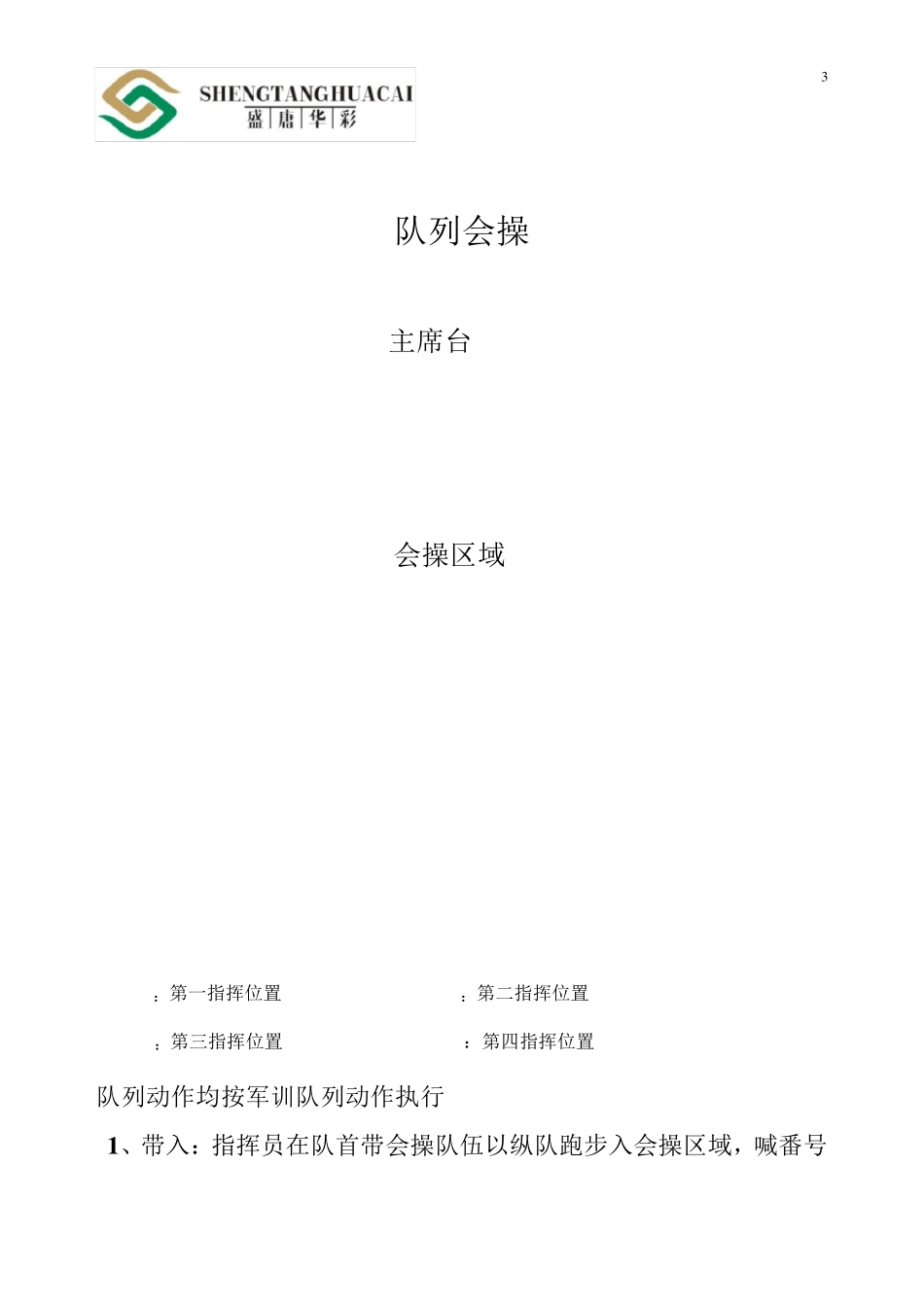 军训会操表演流程_第3页