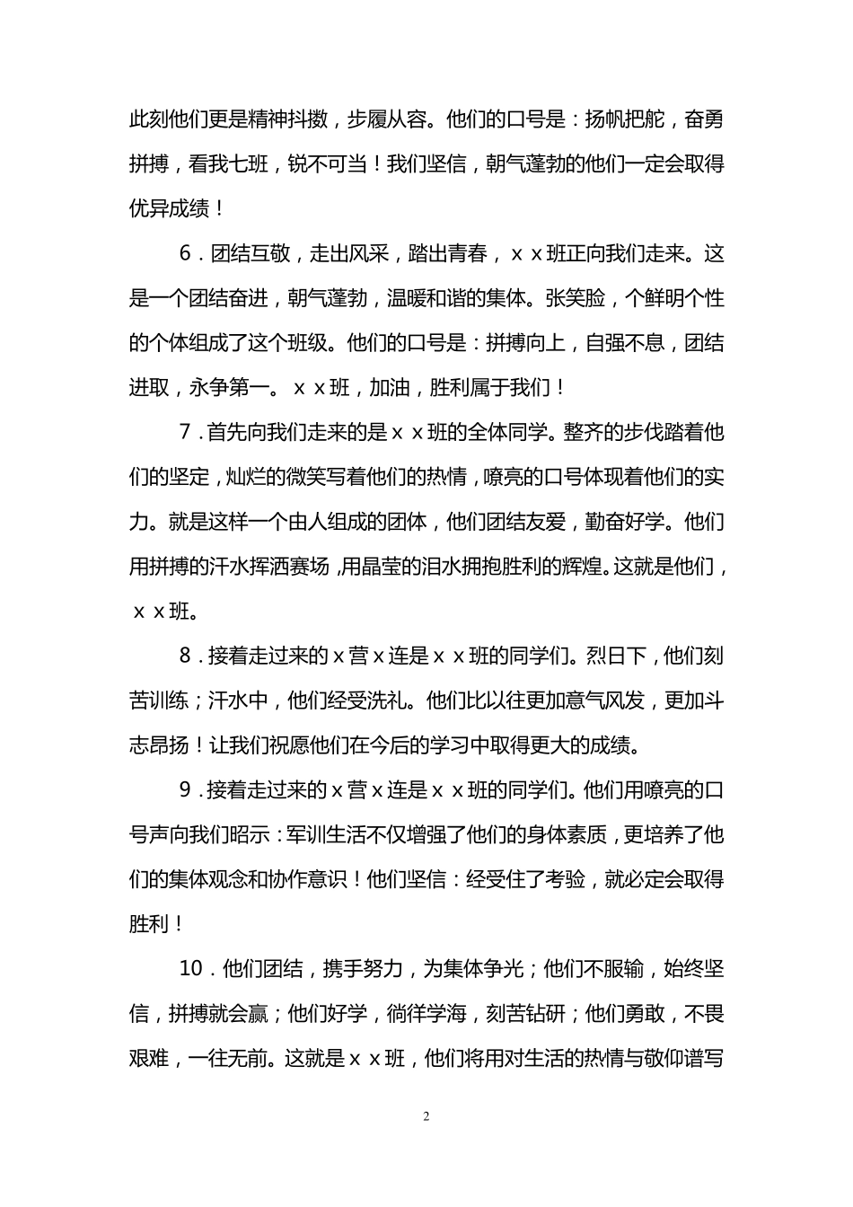 军训入场各班级解说词_第2页
