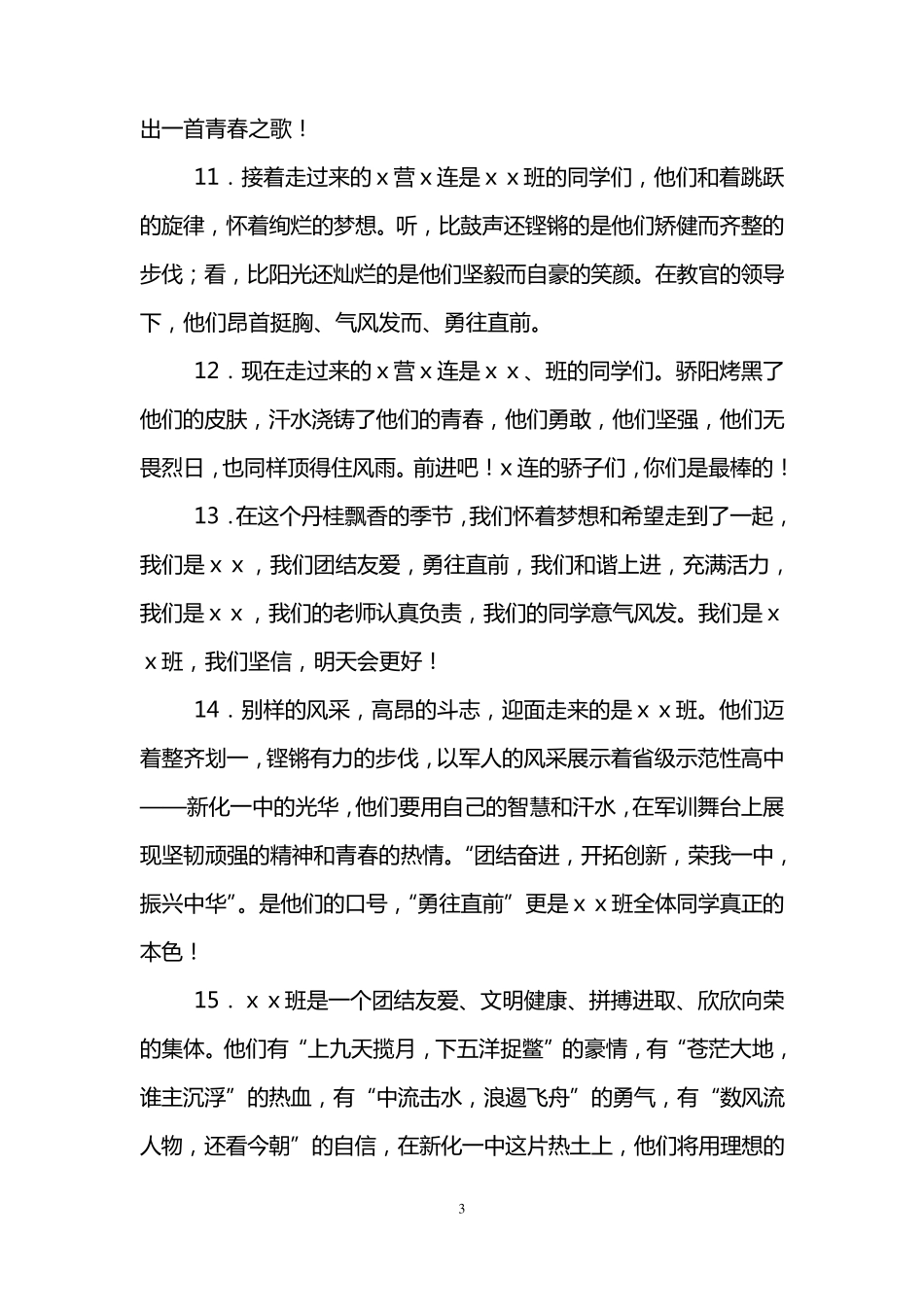 军训入场各班级解说词_第3页