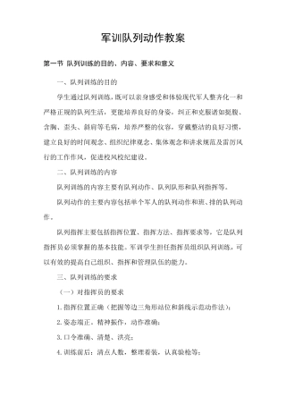军训动作要领