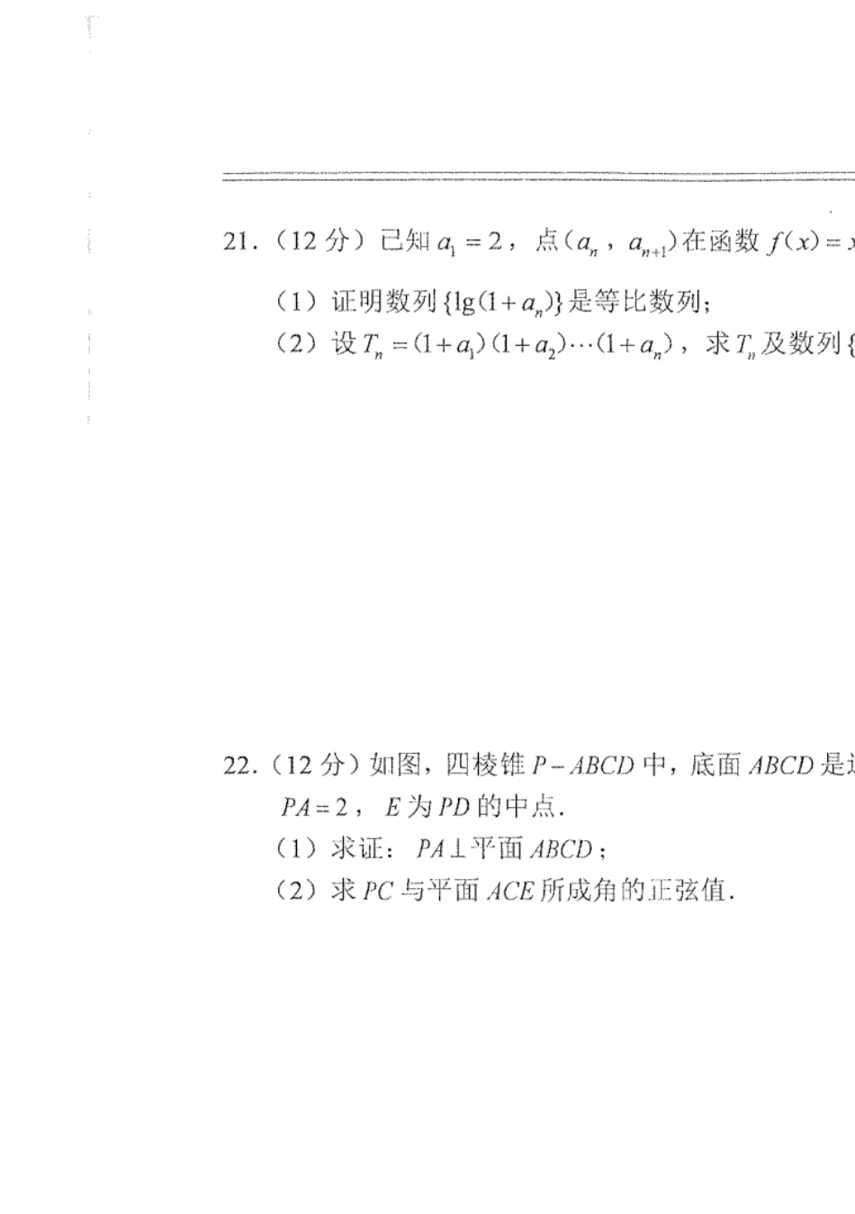 军考数学模拟题_第3页