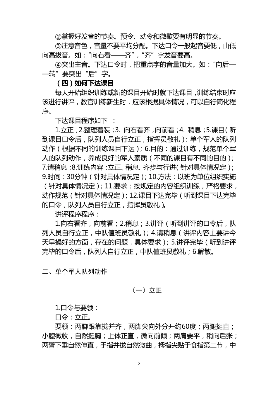 军训教官简单教程_第2页