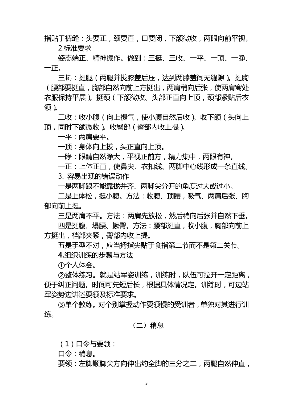 军训教官简单教程_第3页