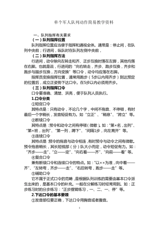 军训教官简单教程