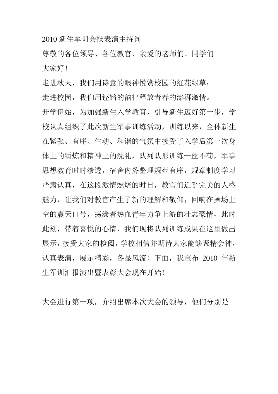 军训汇报演出解说词_第1页