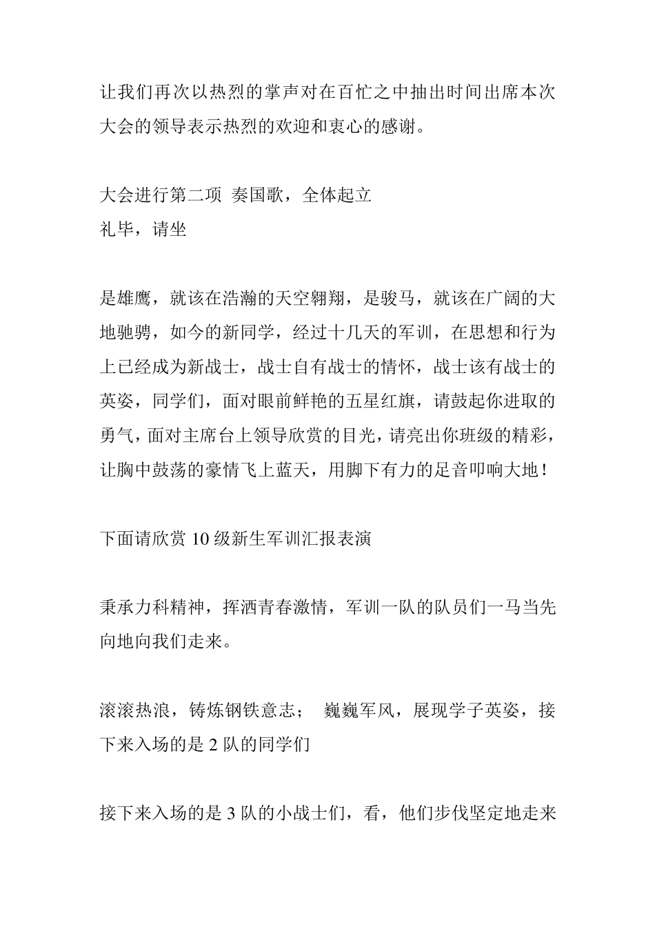 军训汇报演出解说词_第2页