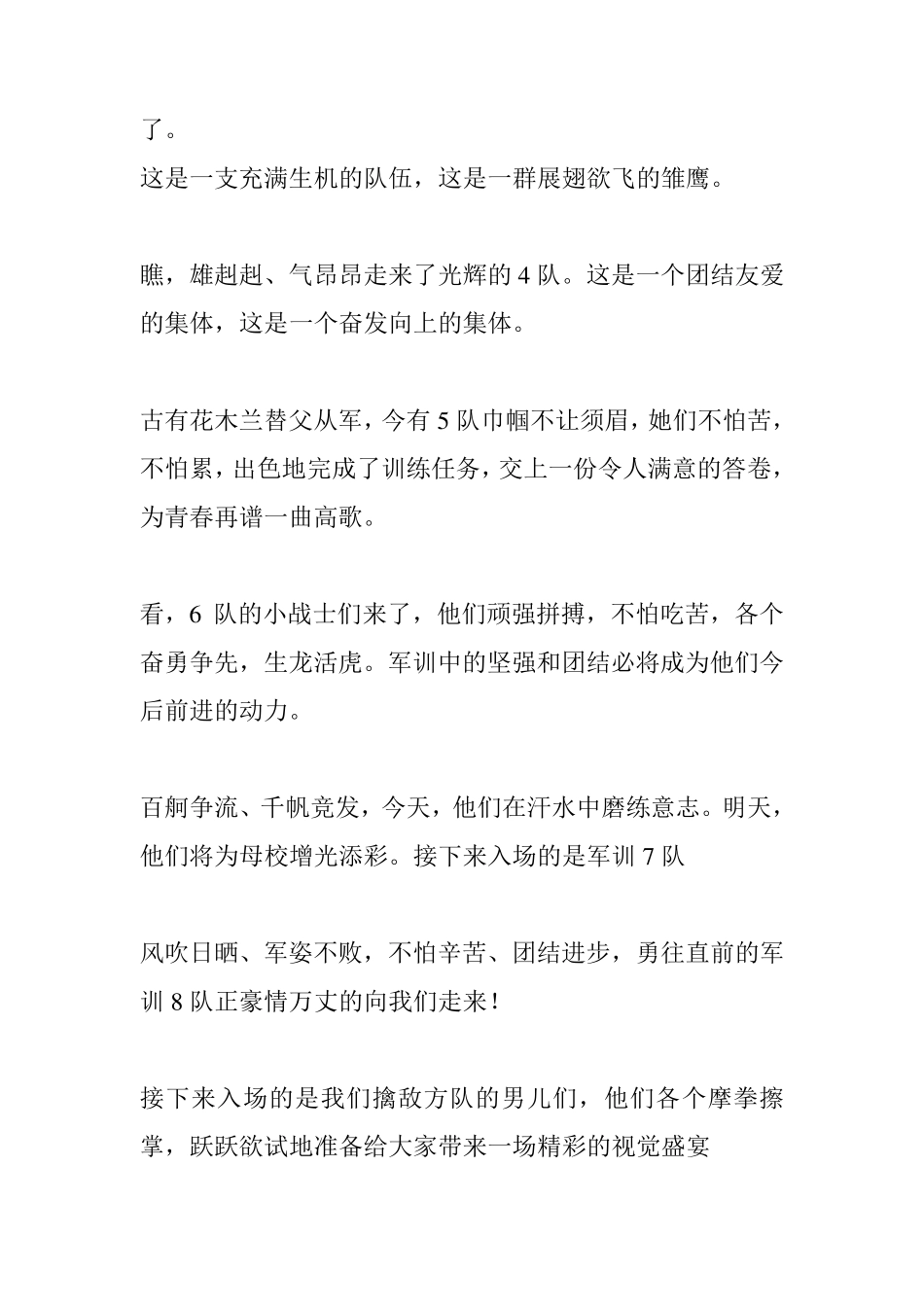 军训汇报演出解说词_第3页