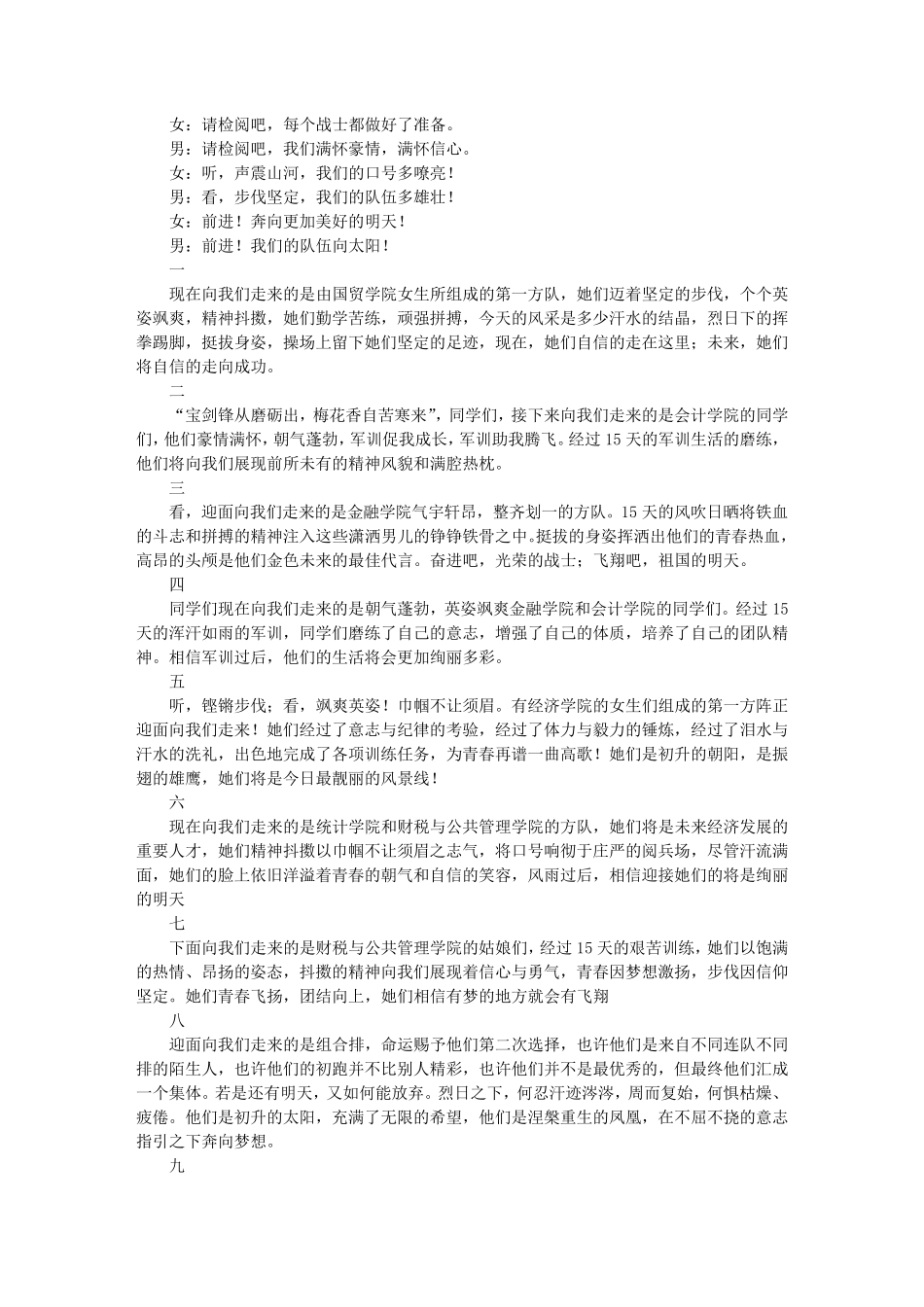 军训男生军体拳解说词_第3页