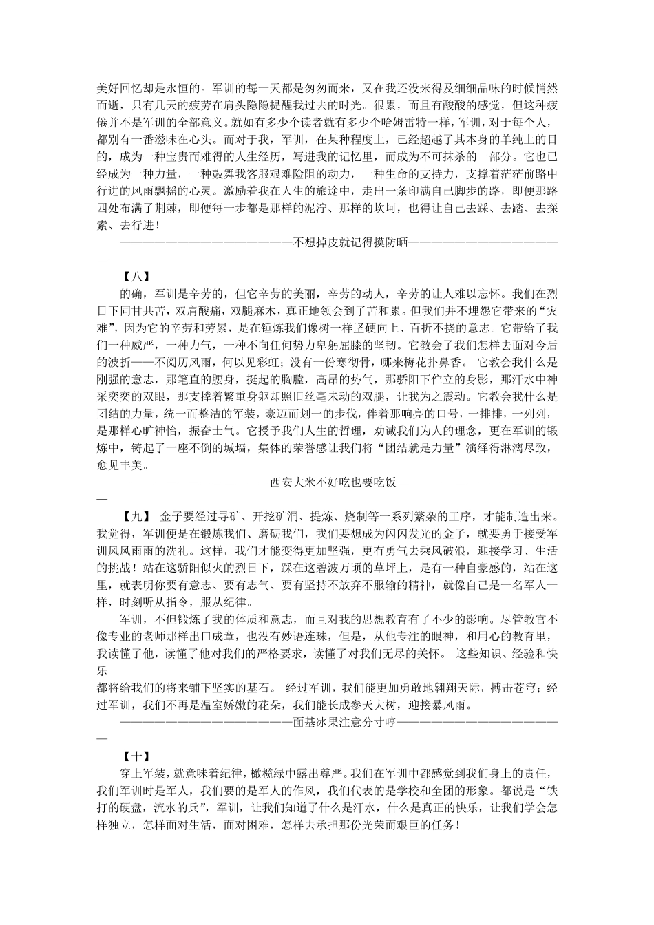 军训通讯稿500字(共7篇)_第3页