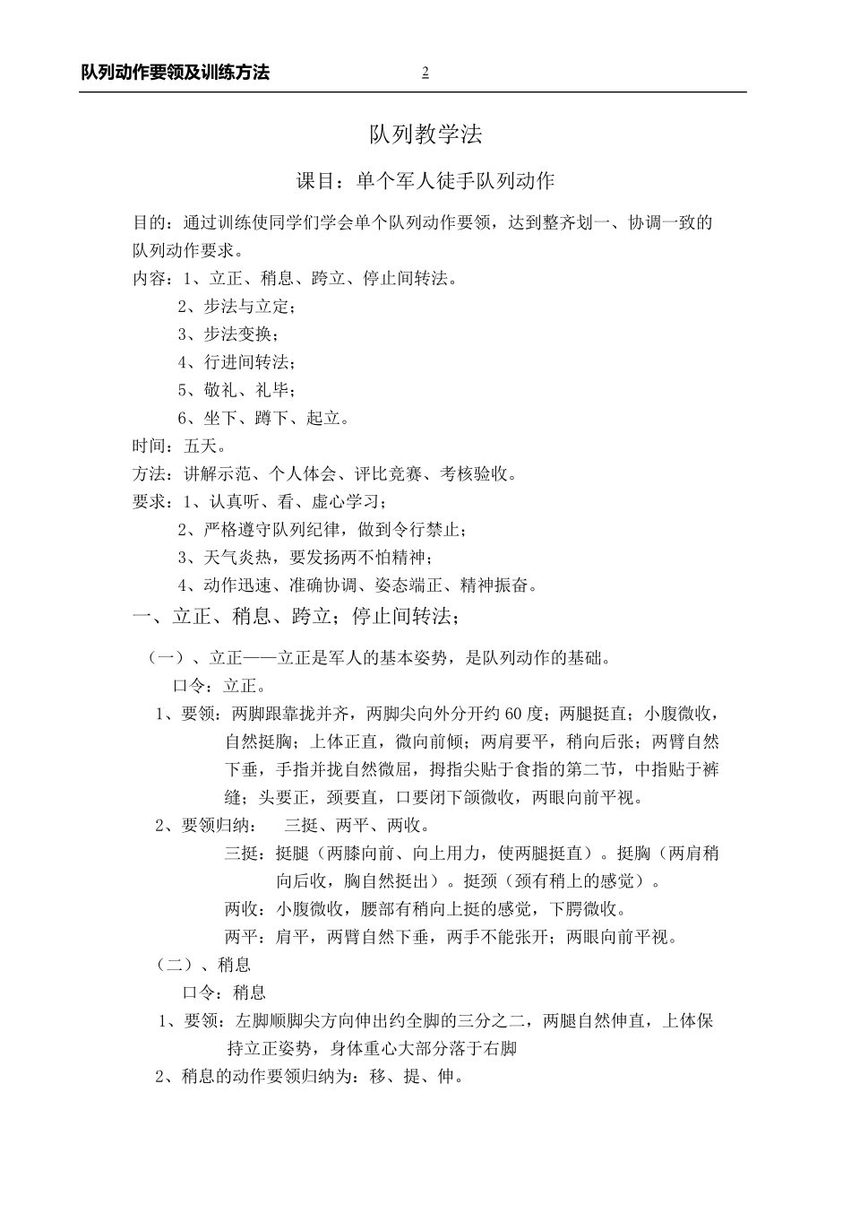 军训队列动作要领及训练方法(单兵动作)_第2页