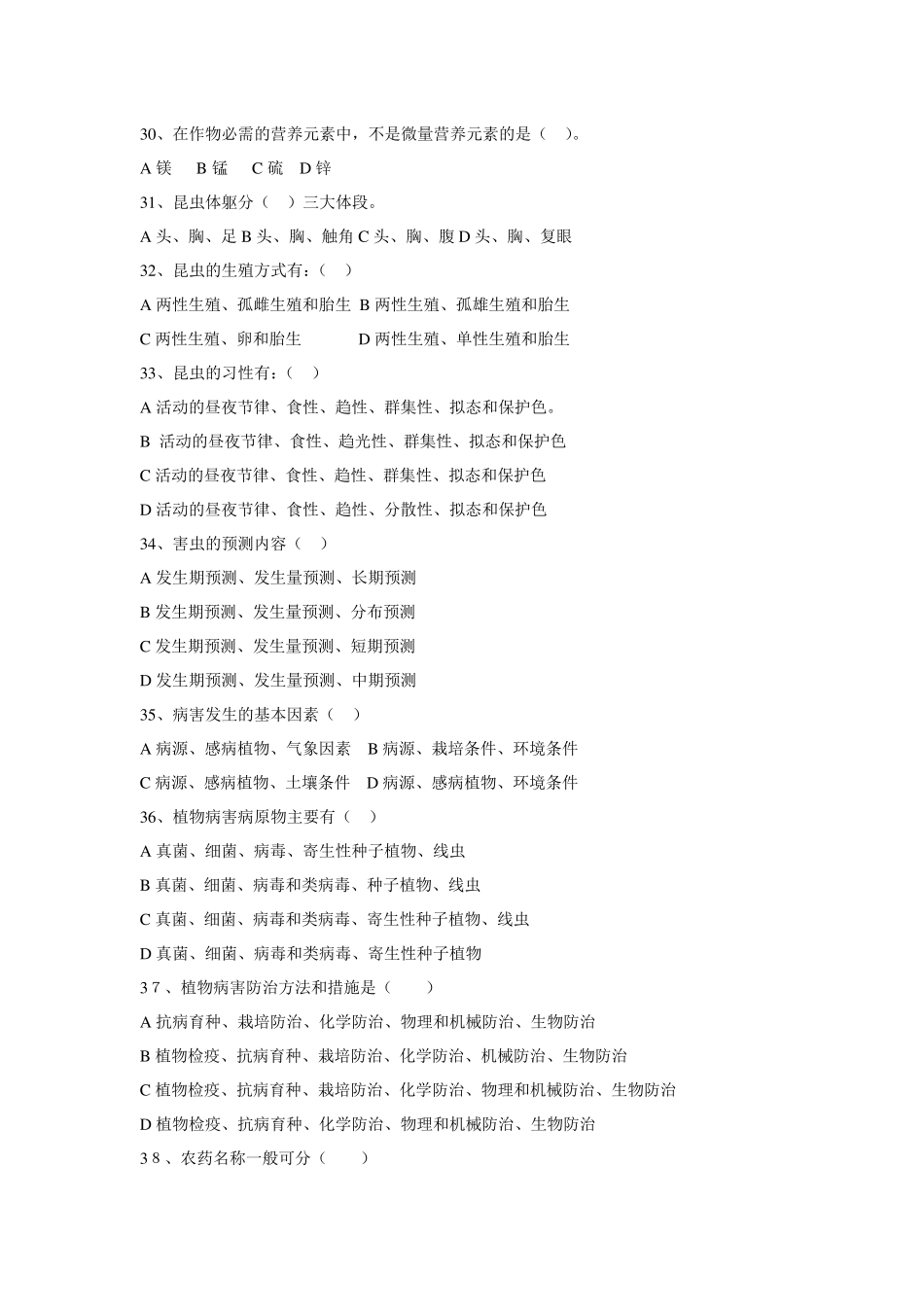农业中级职称考试题_第3页