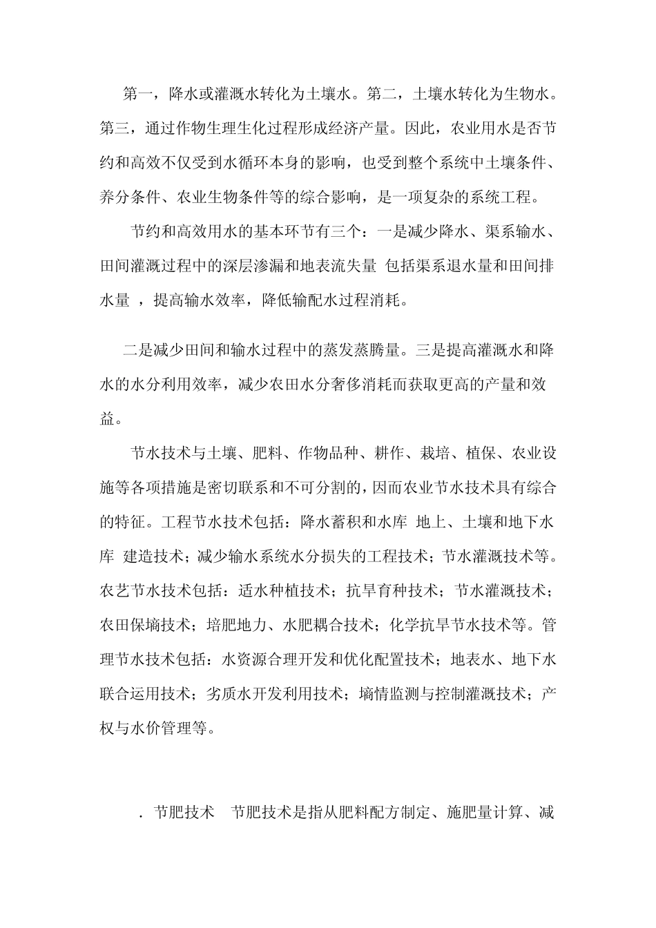 农业主要投入品节约技术_第2页
