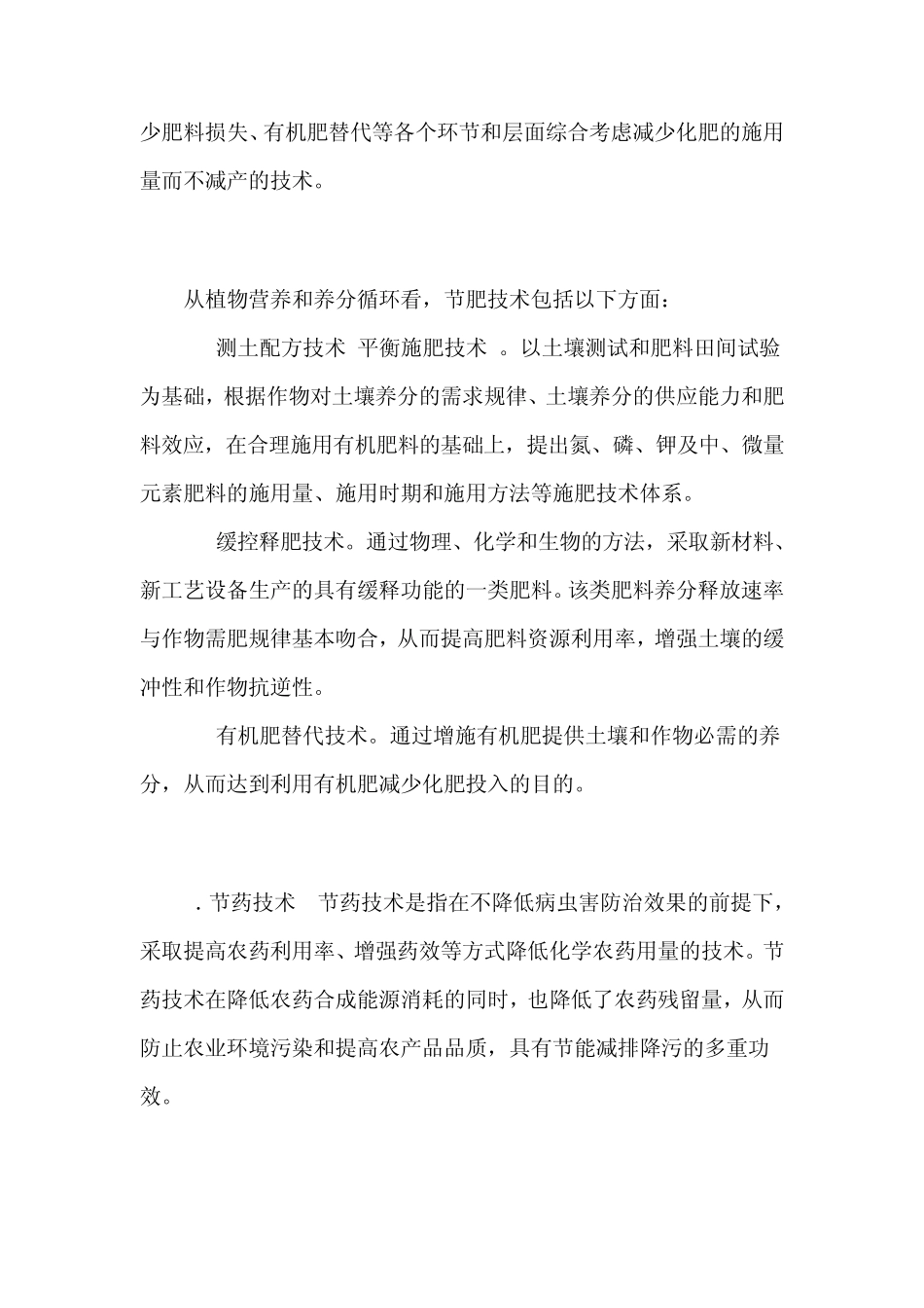 农业主要投入品节约技术_第3页