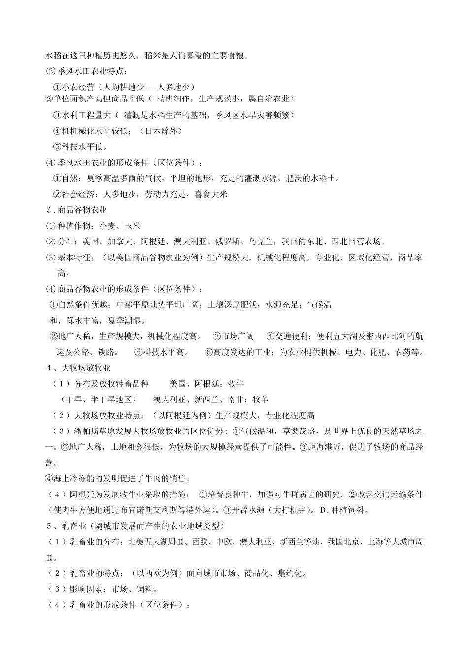 农业主要知识点_第2页