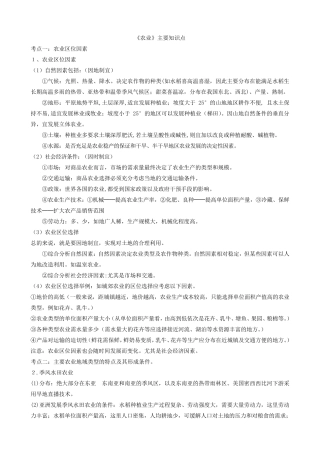 农业主要知识点