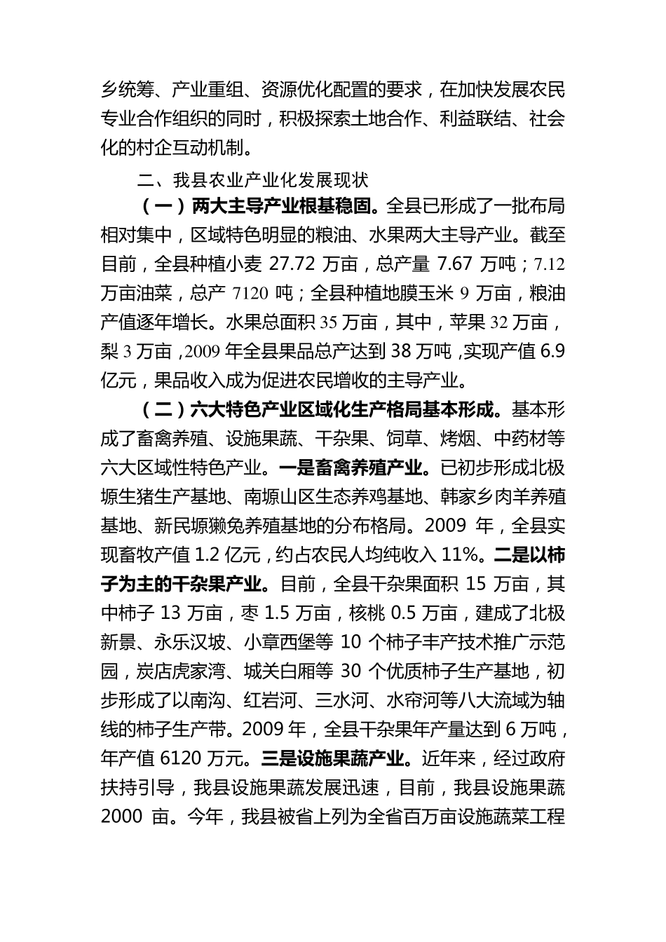 农业产业化发展调研报告_第3页