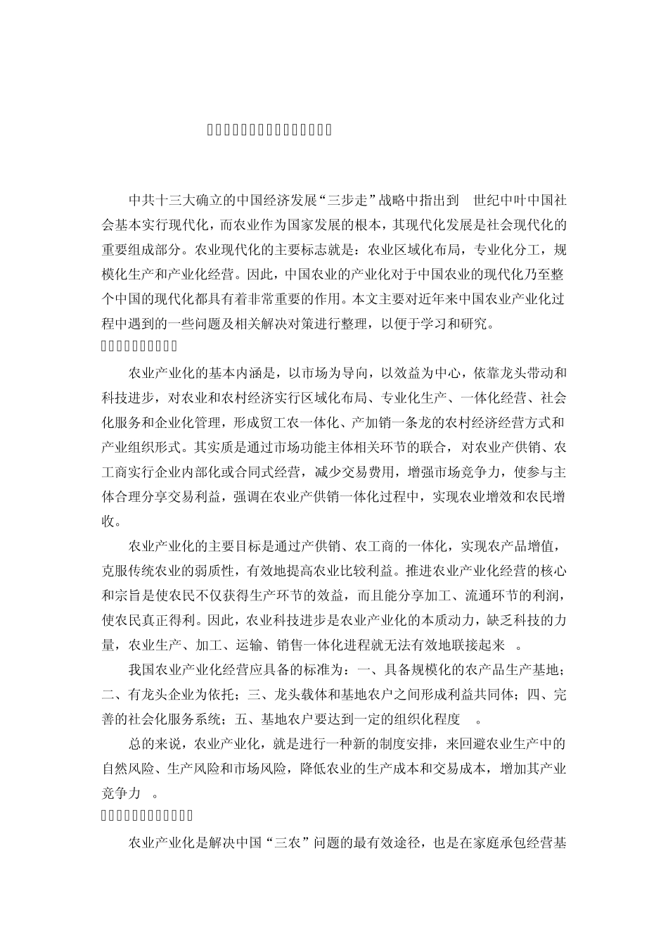农业产业化概述_第1页