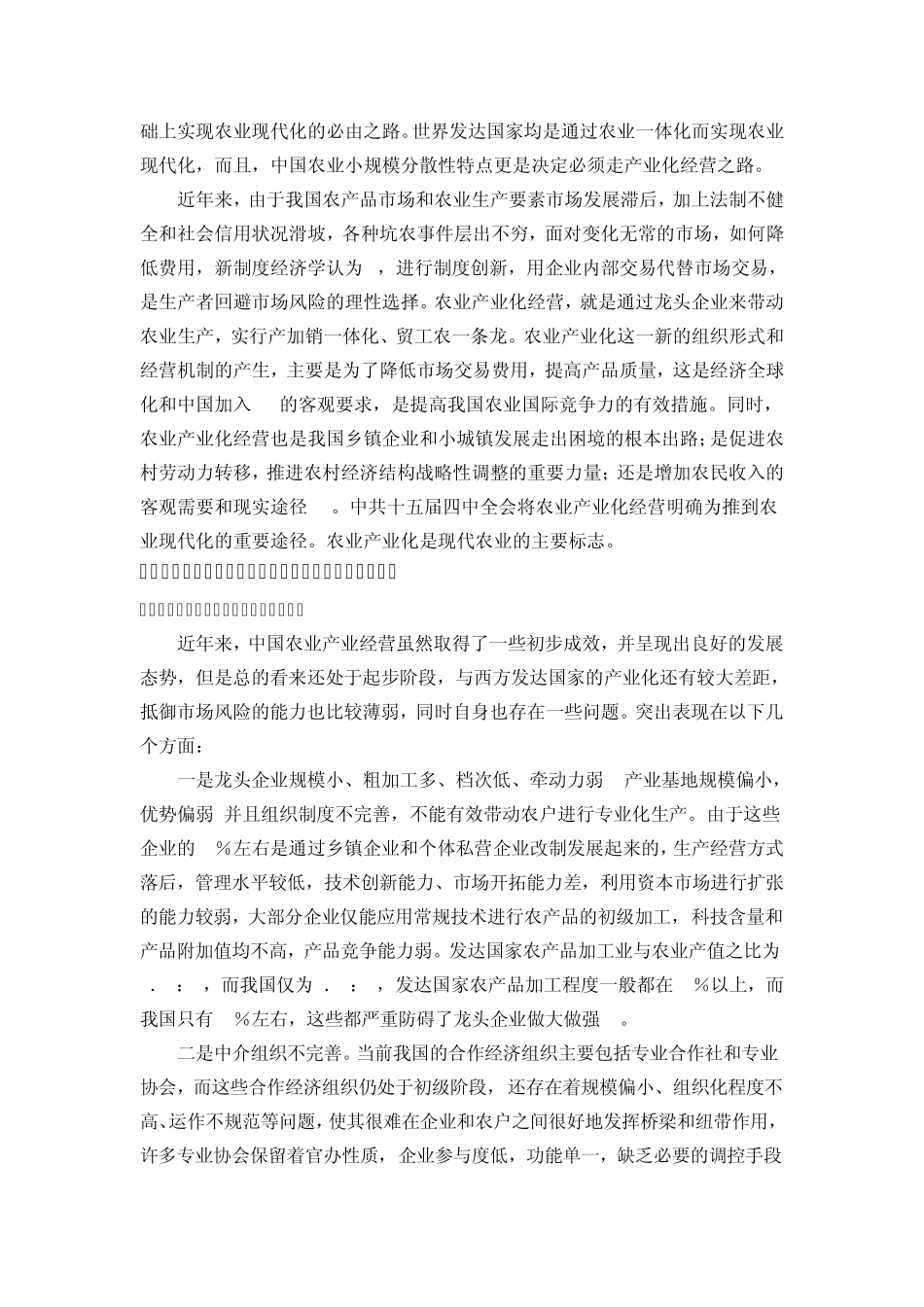 农业产业化概述_第2页