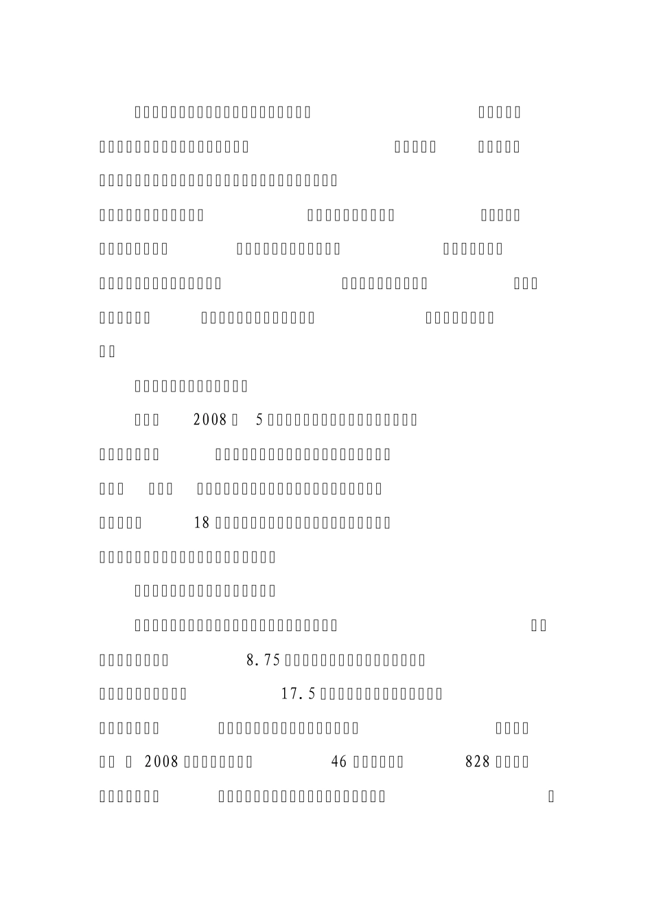 农业产业化经营发展情况_第2页