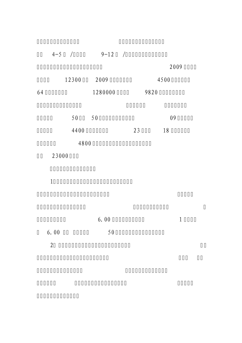 农业产业化经营发展情况_第3页