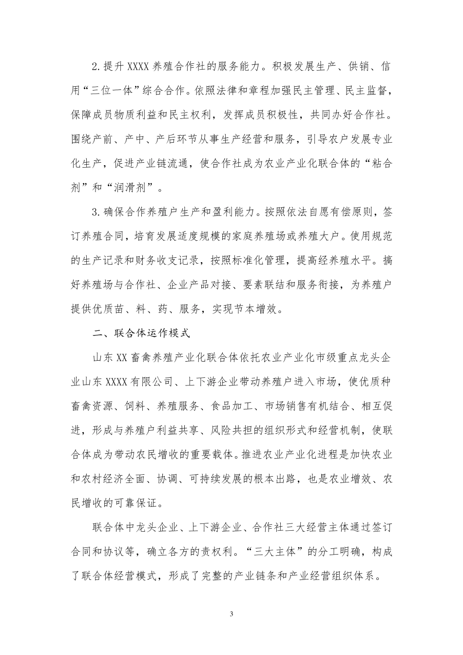 农业产业化联合体申报材料_第3页