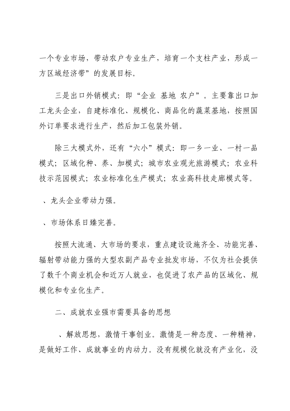 农业产业化运作模式_第2页
