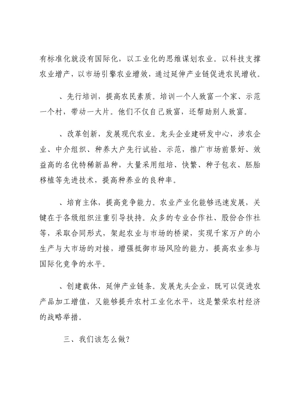 农业产业化运作模式_第3页