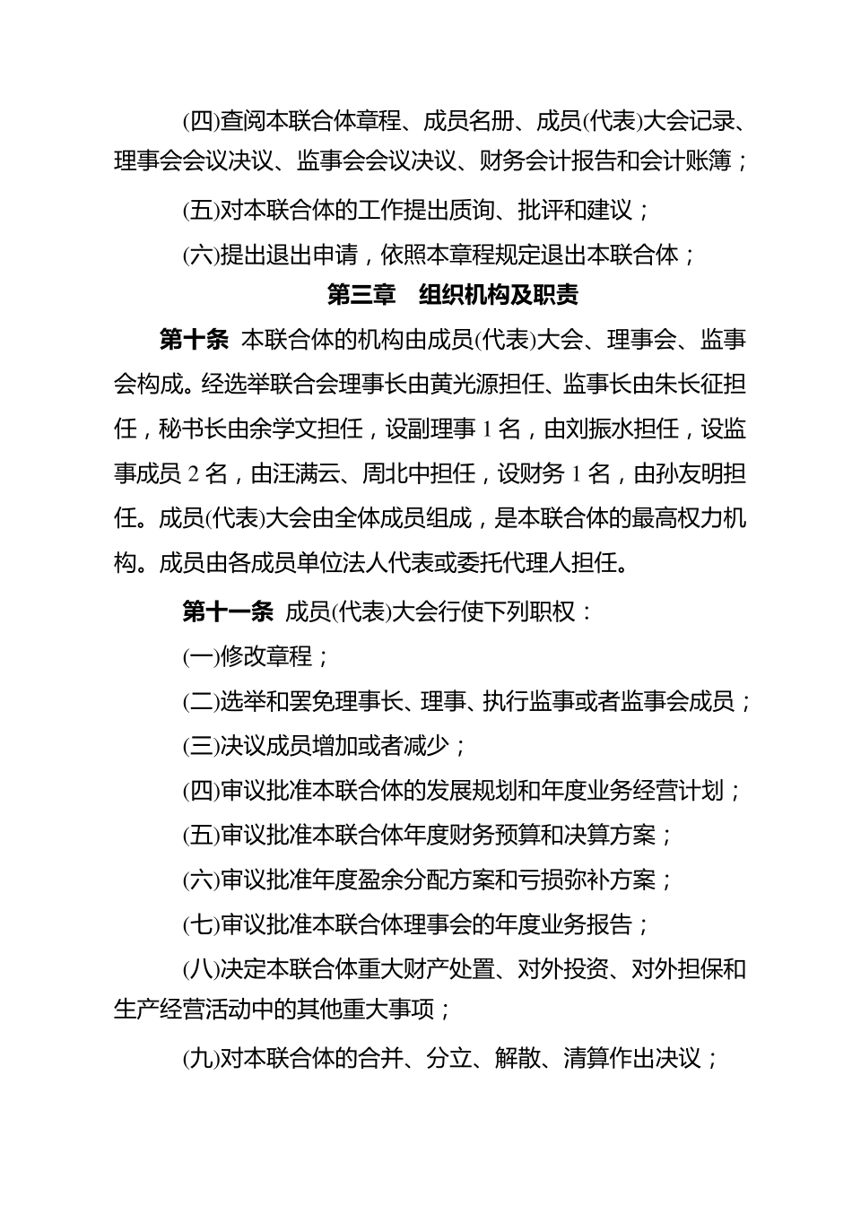 农业产业化联合体章程_第3页