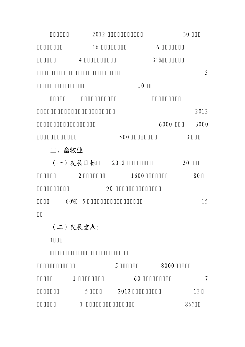 农业产业化项目_第3页