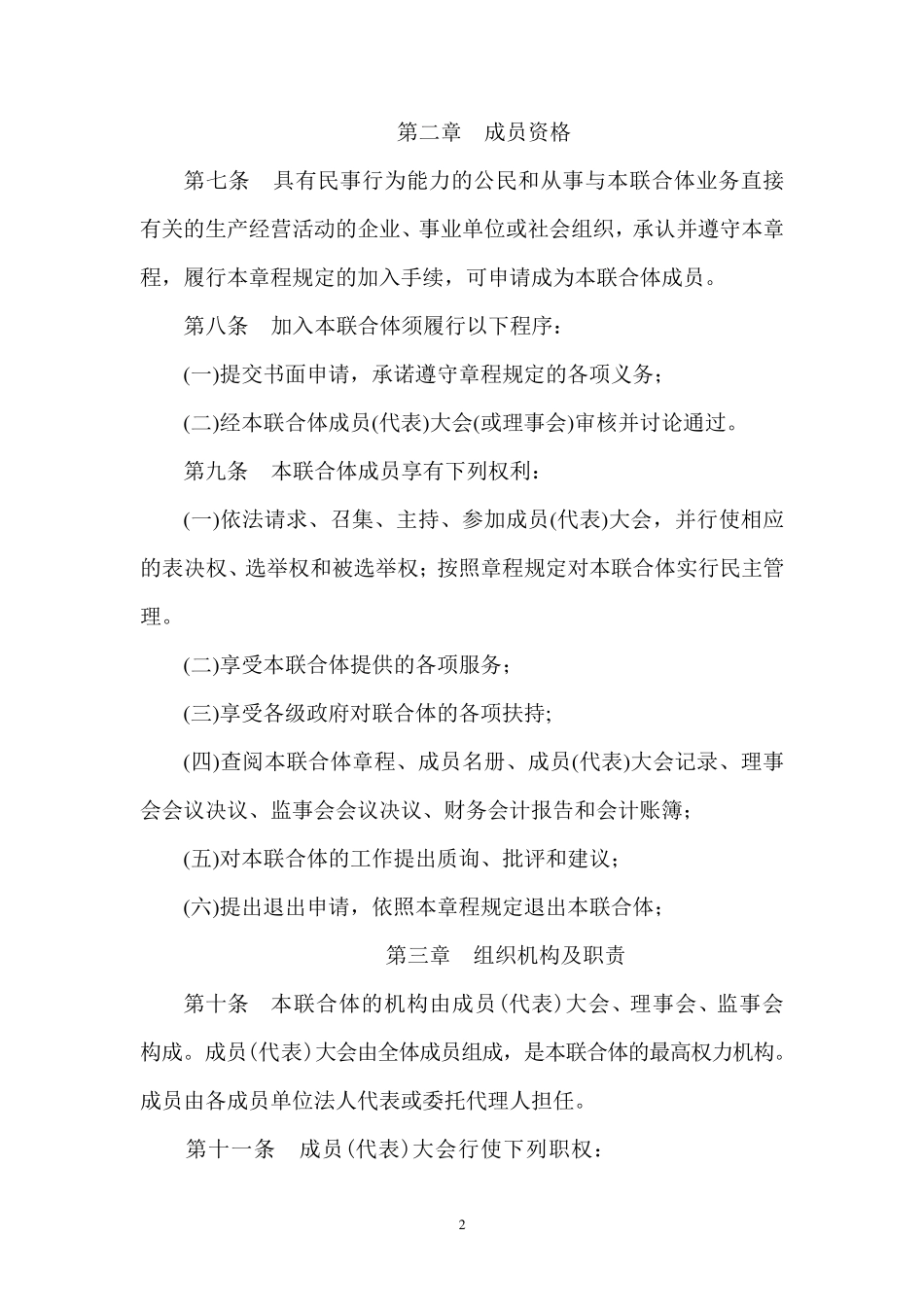 农业产业联合体章程_第2页