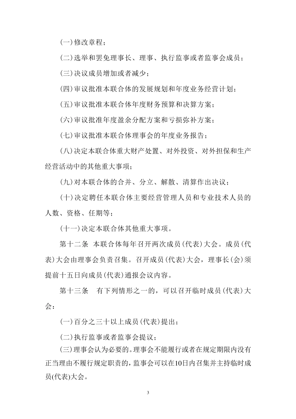 农业产业联合体章程_第3页