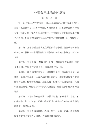 农业产业联合体章程