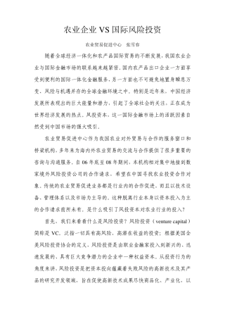 农业企业VS风险投资