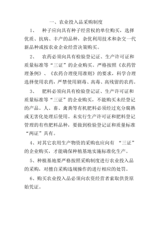农业企业生产管理制度