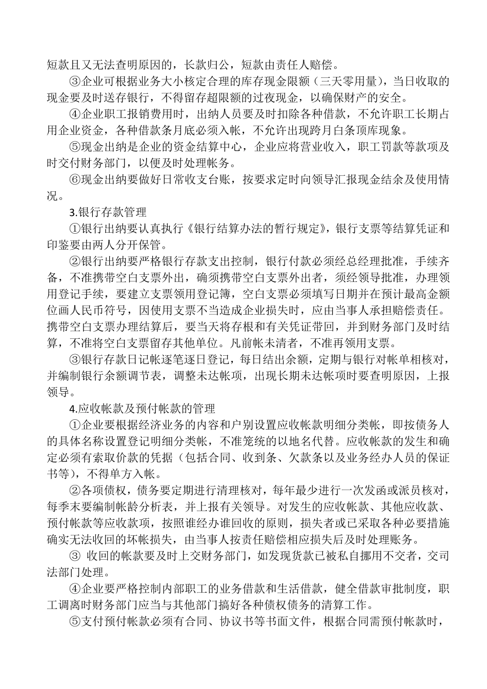 农业企业财务管理制度_第2页