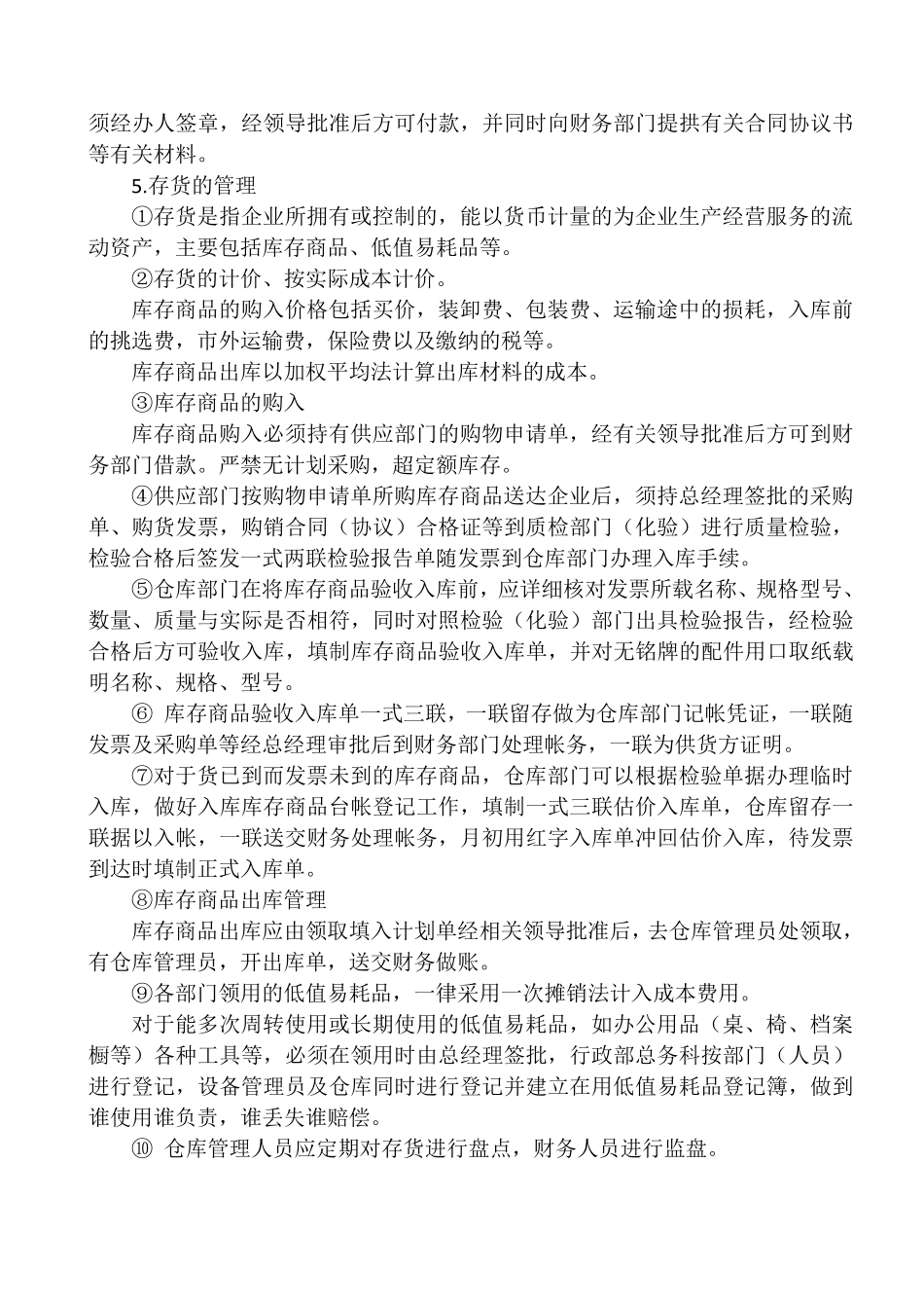 农业企业财务管理制度_第3页