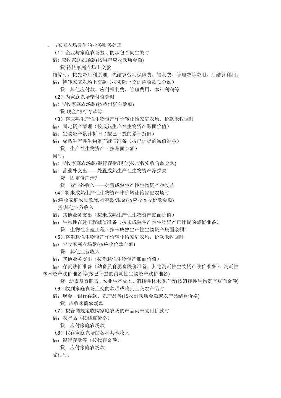 农业企业账务处理_第2页