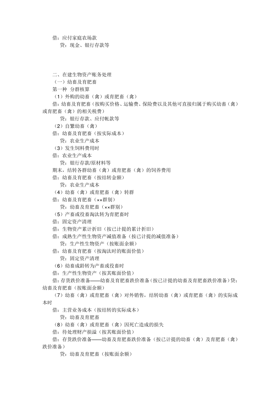 农业企业账务处理_第3页