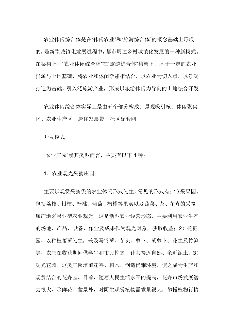 农业休闲综合体_第1页