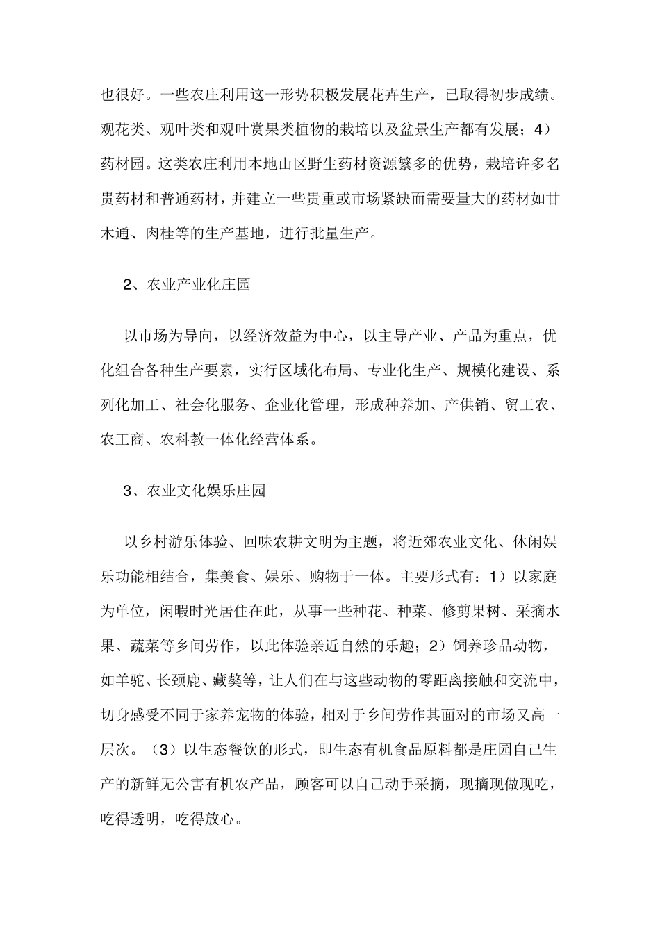 农业休闲综合体_第2页