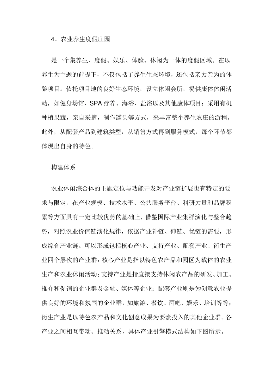 农业休闲综合体_第3页