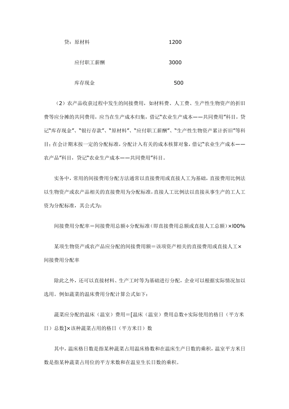 农业会计分录处理_第3页